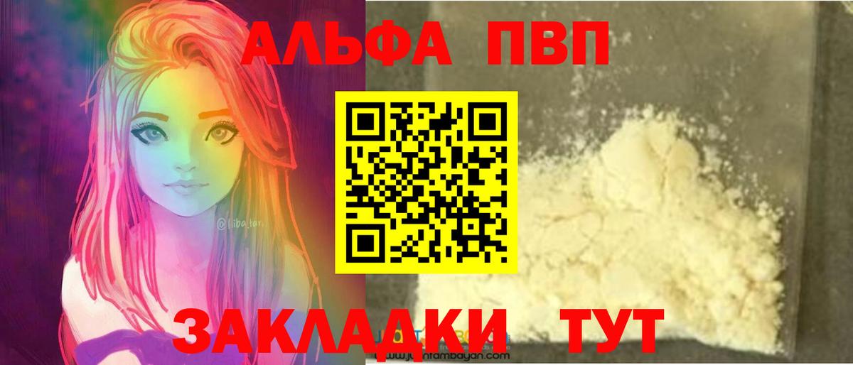 Alfa_PVP Crystall Кудрово