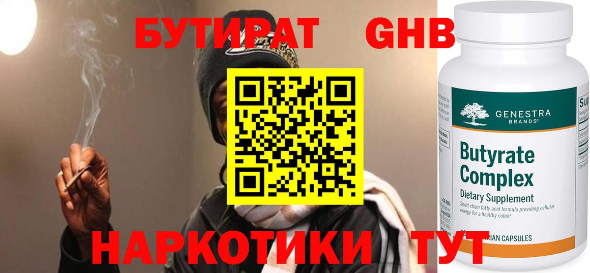 Бутират  Вход с VPN  Кудрово  Бутират BDO 33% 