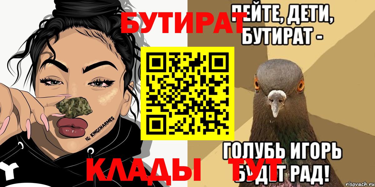 Бутират Butirat Кудрово