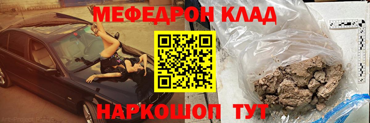 МЕФ mephedrone  Вход с VPN  МЯУ-МЯУ  Кудрово 