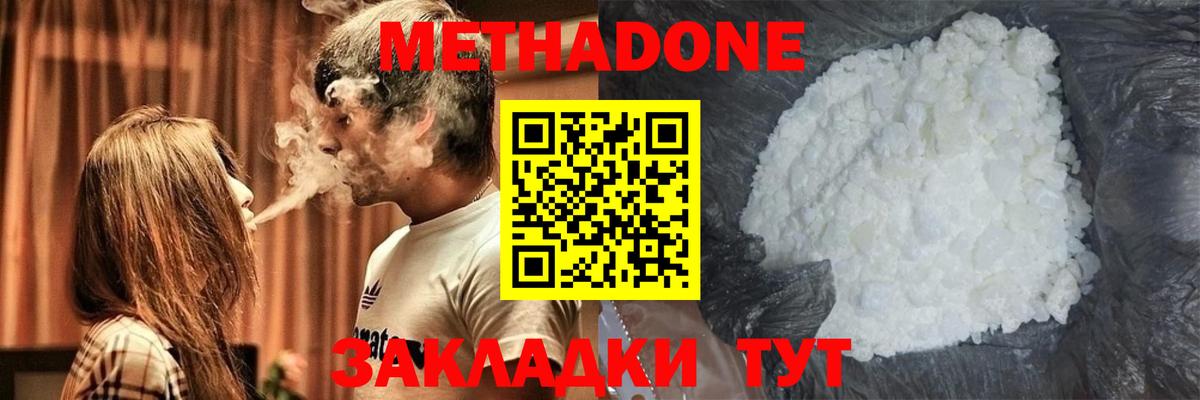 МЕТАДОН methadone Кудрово